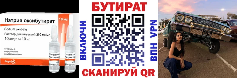 купить наркотики сайты  mega ссылка  Бутират BDO 33%  Алагир 